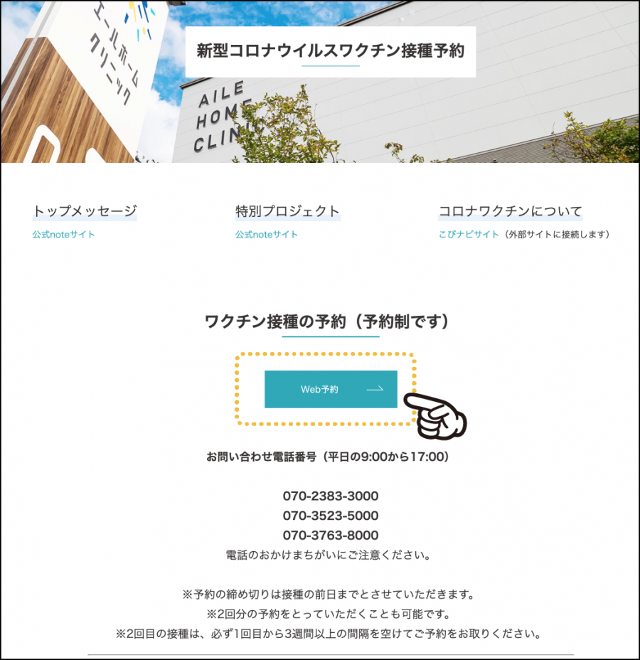 Webでご予約を行う際の手順について お知らせ エールホームクリニック 長岡市の内科 小児科 皮膚科の総合クリニック